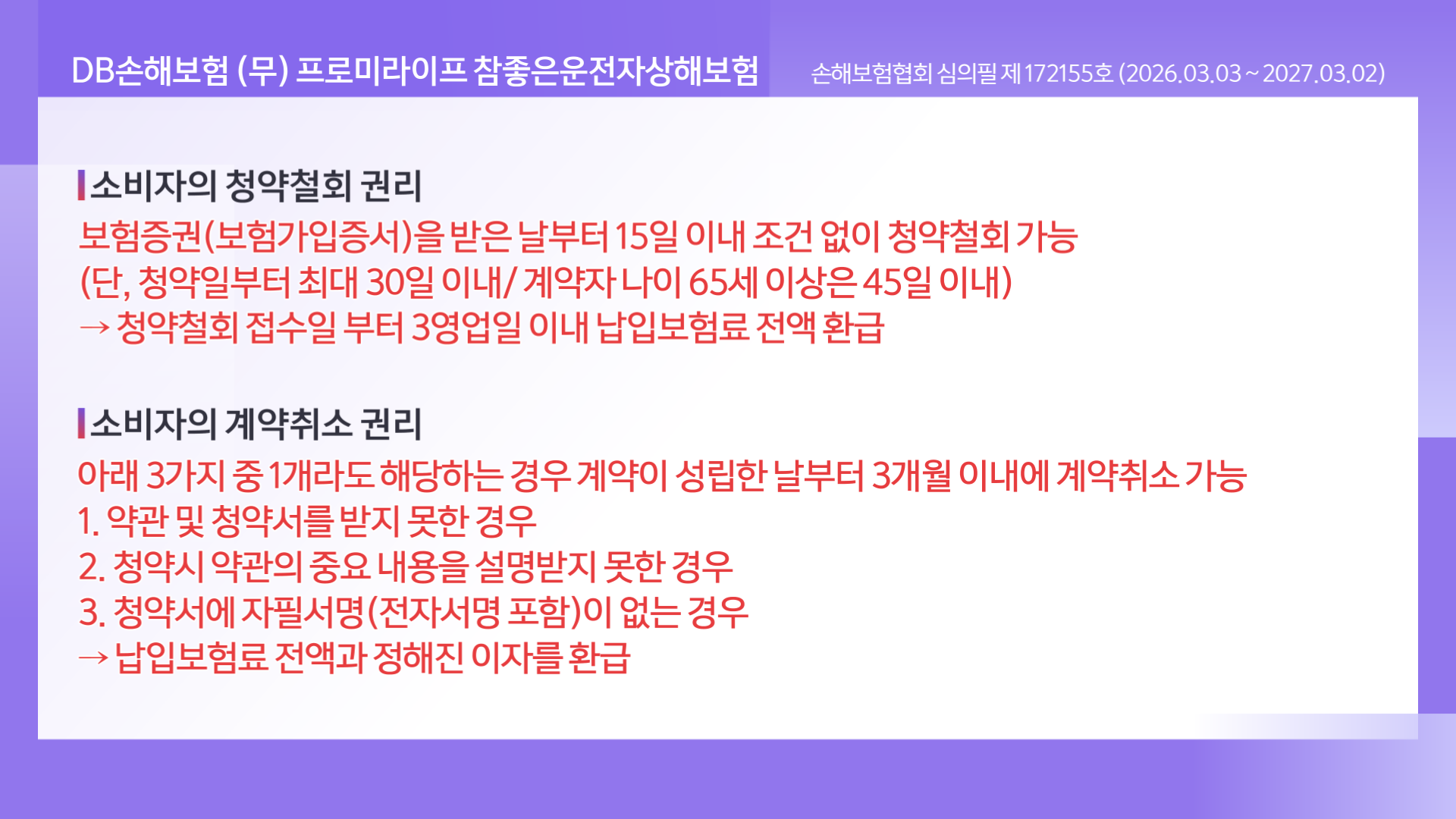 DB손보 가입시수정_레드_ (1)